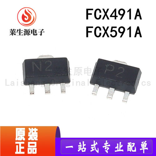 全新原装FCX491AFCX591A三极管