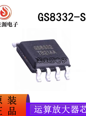 全新原装正品 GS8332-SR GS8332 封装SOP-8 精密运算放大器IC芯片