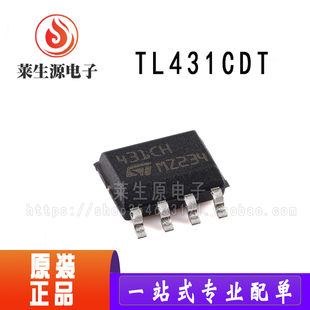进口原装正品 TL431CDT 丝印431CH SOP-8 精度电压基准芯片 现货