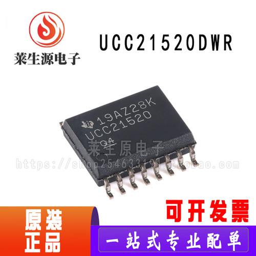 全新原装UCC21520DWR驱动器芯片