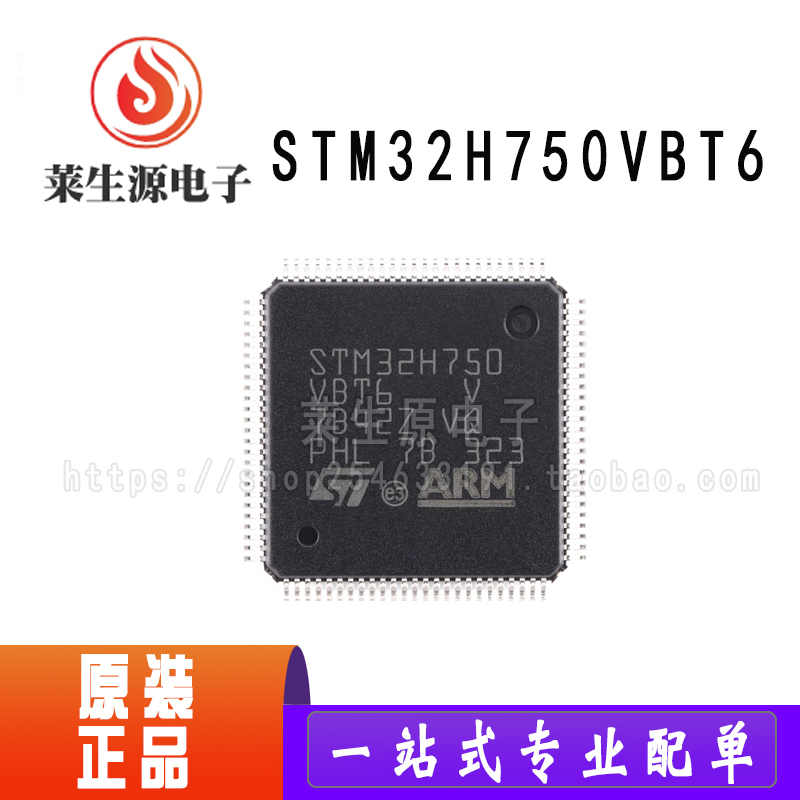 全新原装STM32H750VBT6微控制器
