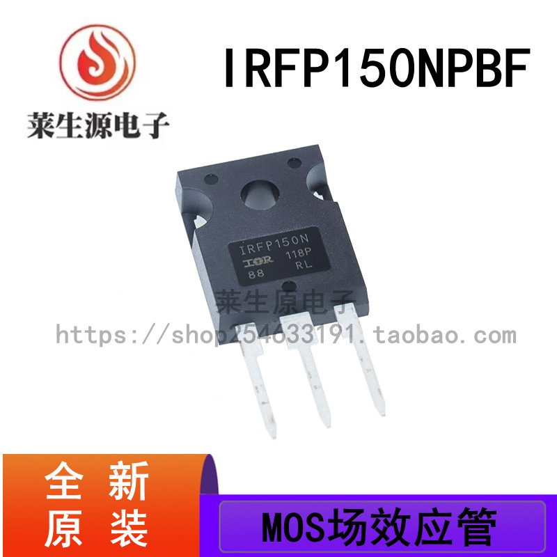全新原装IRFP150NPBFMOS场效应管