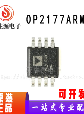 全新原装 OP2177ARMZ-REEL OP2177ARM 丝印B2A 精密放大器 MSOP-8