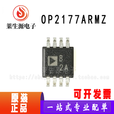 全新原装精密放大器OP2177ARMZ