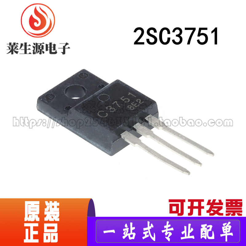 全新原装芯片2SC3751TO220F