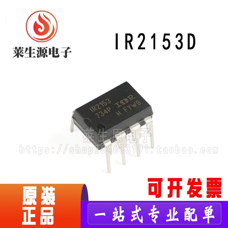 全新IR2153 IR2153D 双列直插式 电桥驱动器芯片 DIP8 集成电路IC