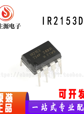 全新IR2153 IR2153D 双列直插式 电桥驱动器芯片 DIP8 集成电路IC