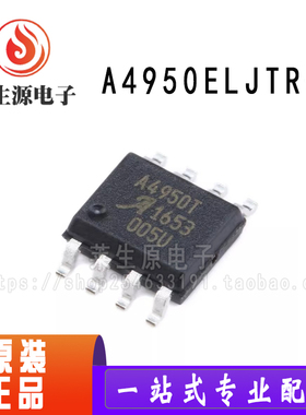 全新原装 贴片 A4950ELJTR-T SOIC-8 全桥DMOS PWM电机驱动器芯片