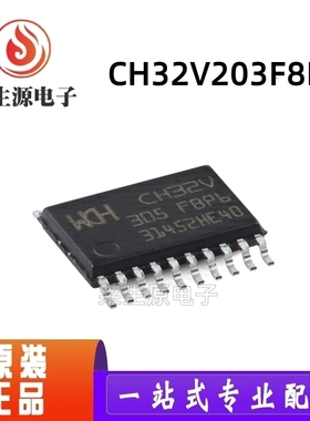全新原装 CH32V203F8P6 TSSOP-20 RISC-V内核 32位微控制器-MCU