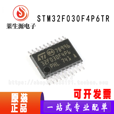 全新原装单片机STM32F030F4P6TR