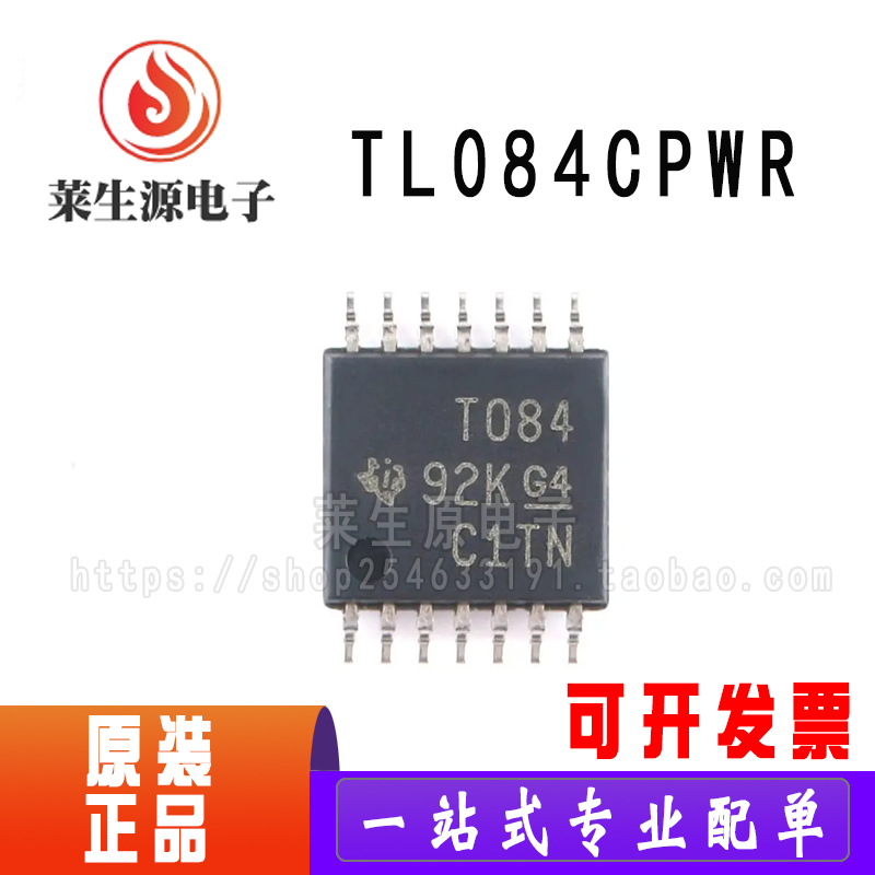 原装运算放大器芯片TL084CPWR