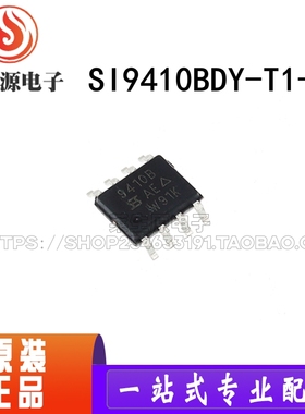 SI9410BDY-T1-E3 SOP-8 丝印9410B N沟道MOS场效应管 全新原装