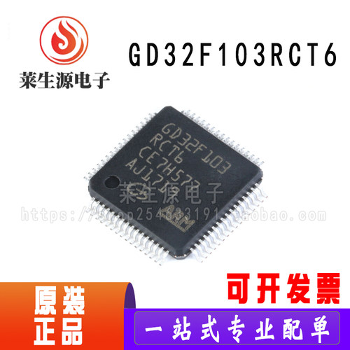 全新原装GD32F103RCT6控制器芯片