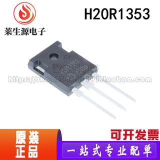 全新原装 H20R1353 电磁炉常用IGBT功率管 电磁炉维修三极管配件