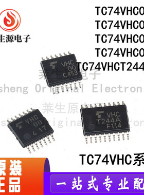 全新原装 TC74VHC00FT VHC02 VHC04 74VHC08 TC74VHCT244AFT 芯片