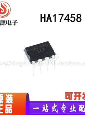 全新原装 HA17458 17458 HA1745B 直插DIP-8 运算放大器芯片IC