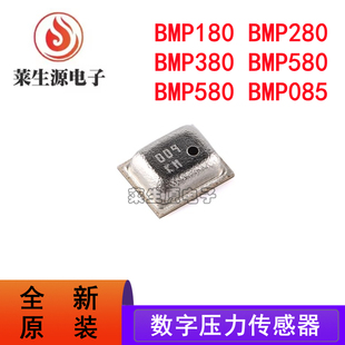 BMP380 BMP280 BMP180 数字压力传感器 085 BMP388 BMP580 原装