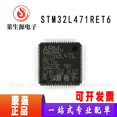 原装32位微控制器STM32L471RET6