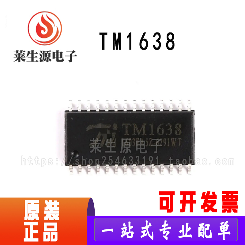 全新原装驱动控制IC芯片TM1638