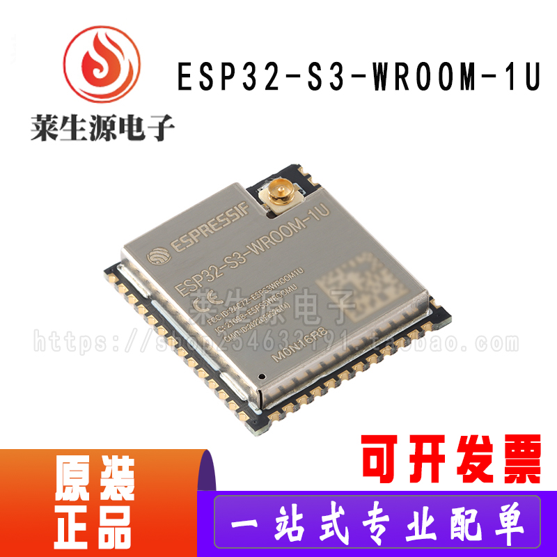 原装ESP32-S3-WROOM-1UMCU模组