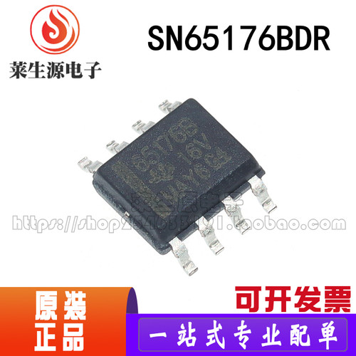 全新原装SN65176BDR贴片SOP-8