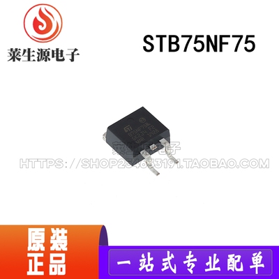 全新原装STB75NF75贴片TO-263