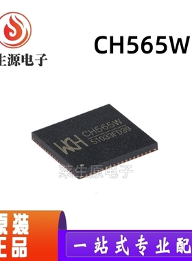 原装正品 贴片CH565W 封装QFN-68 32位RISC微控制器MCU单片机芯片