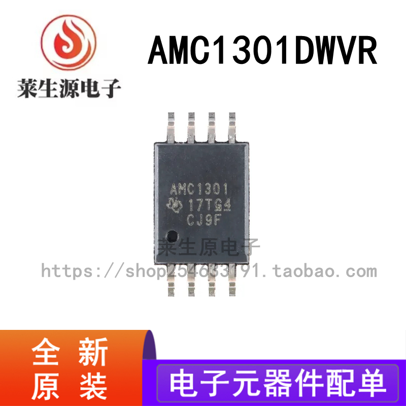 全新原装AMC1301DWVR隔离放大器
