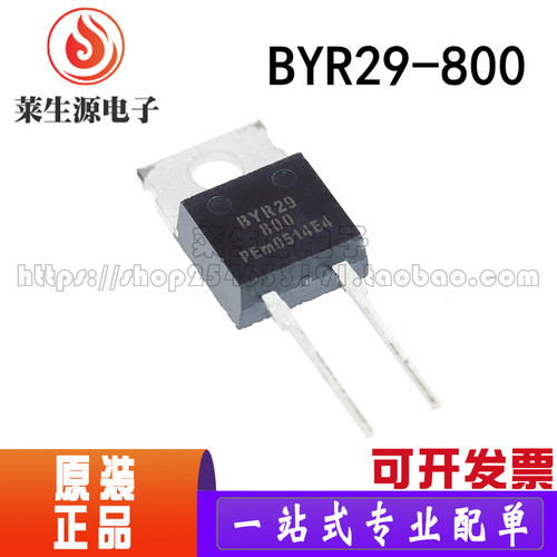 全新现货BYR29-800TO220-2
