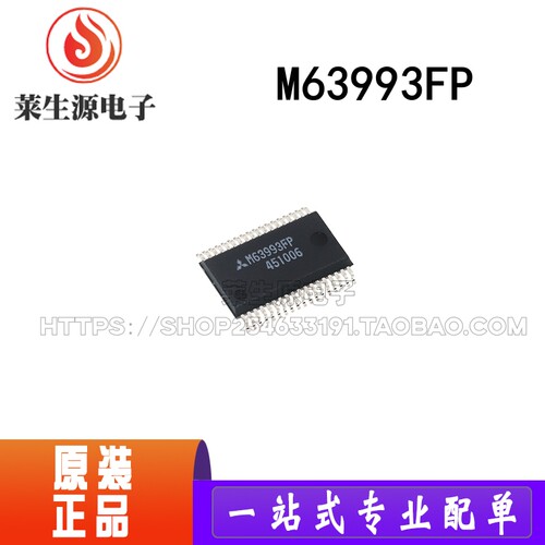 全新原装M63993FP贴片SSOP36