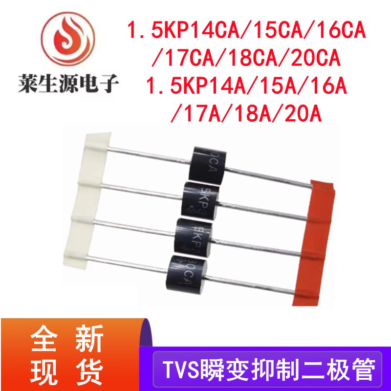 5KP14CA 5KP14A/15A/16CA/17A/18CA/20CA TVS瞬变抑制二极管 全新