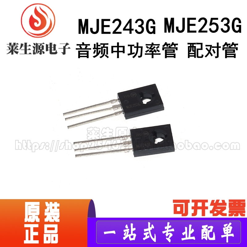 全新原装MJE253G对管三极管一对