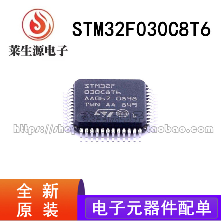 原厂原装STM32F030C8T6微控制器