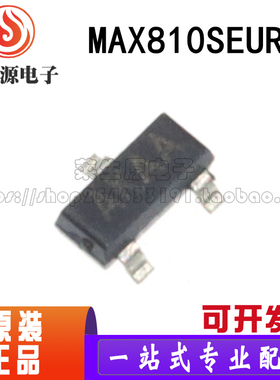 全新原装 MAX810S MAX810SEUR+T 2.93V复位电路 AKAA 贴片SOT23-3