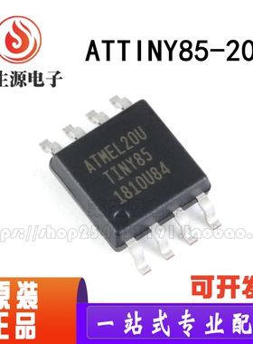 ATTINY85-20SU ATMEL20U TINY85 贴片SOIC-8 微控制器原装单片机