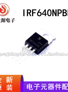 原装正品 IRF640NPBF IRF640N TO-220 N沟道200V 18A MOS场效应管