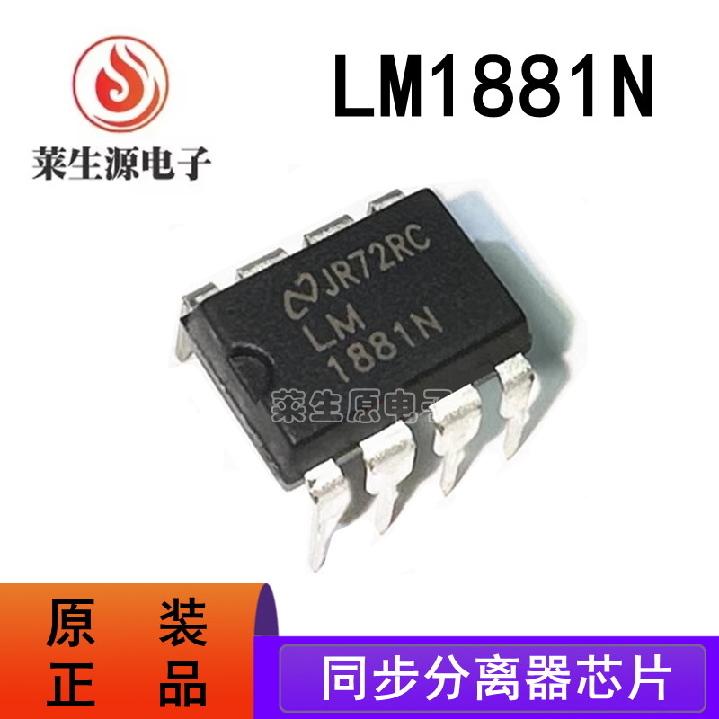 全新原装LM1881N同步分离器芯片