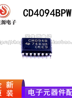 全新原装 CD4094BPWR CD4094BPW CM094B TSSOP16 8位移位寄存器IC