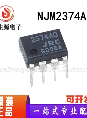 NJM2374AD 封装DIP8 带待机功能降压型PWM型DCDC电压转换器IC芯片
