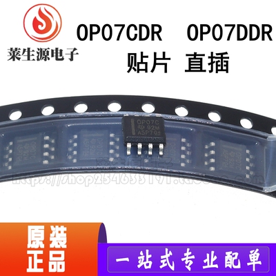 全新原装OP07CDPOP07DDP直插