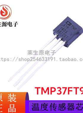 全新原装正品 TMP37FT9Z TMP37F TO-92 板上安装温度传感器芯片