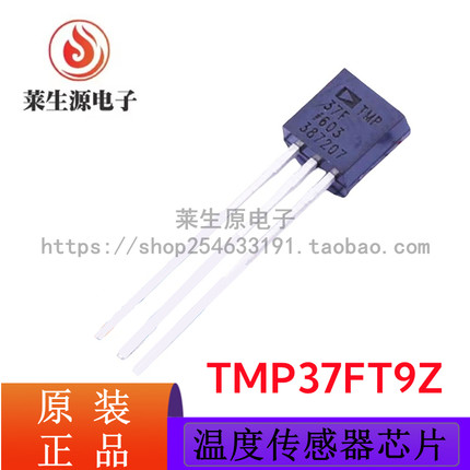 全新原装正品 TMP37FT9Z TMP37F TO-92 板上安装温度传感器芯片