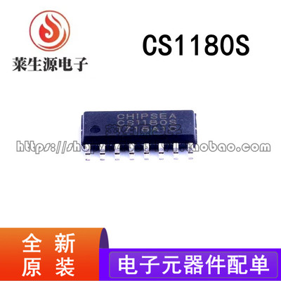 全新现货CS1180S模数转换芯片