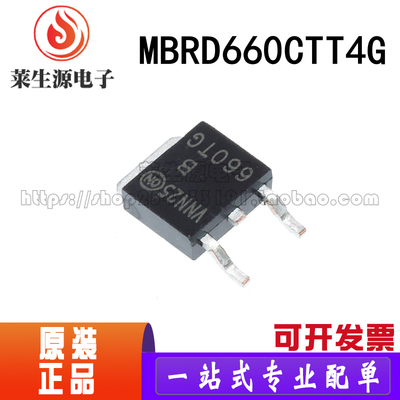 全新原装芯片MBRD660CTT4G