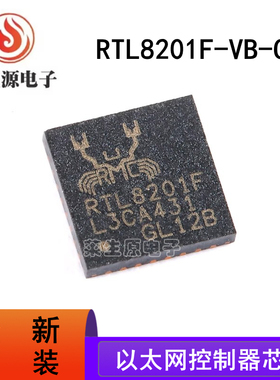 全新原装 RTL8201F-VB-CG QFN-32 RTL8201F 以太网控制器芯片IC