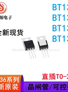 全新进口 BT136-600E 137 138 139 800E 600E 800E 可控硅 TO-220