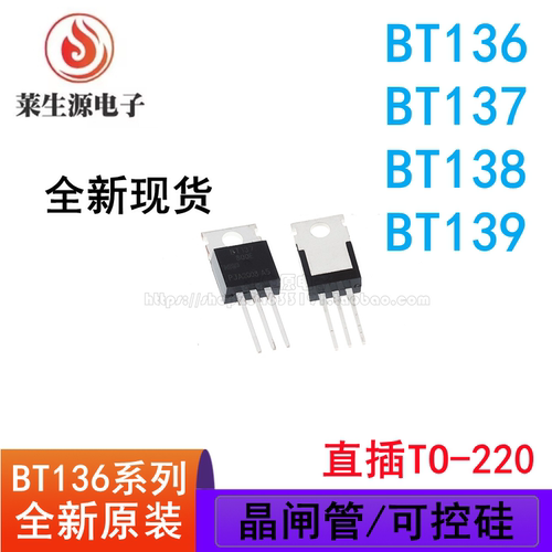 全新原装BT136-600E137可控硅