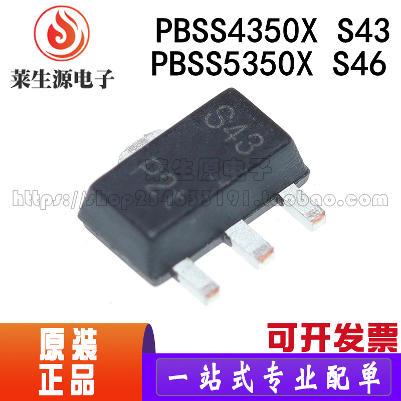 全新原装 丝印 S43 S46 SOT89 贴片晶体管 PBSS5350X PBSS4350X