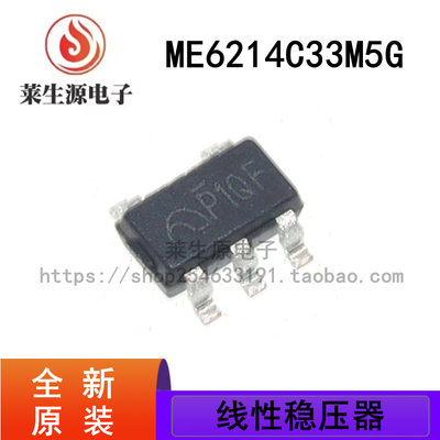 全新原装ME6214C33M5G线性稳压器