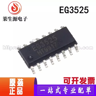 全新原装EG3525PWM控制芯片IC